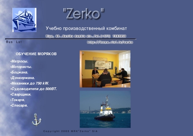 Zerko mācību ražošanas kombināts, 