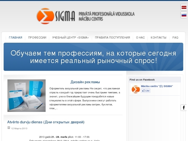 Privātā Profesionālā vidusskola \"SIGMA\", 